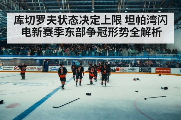 hockey arena crowd